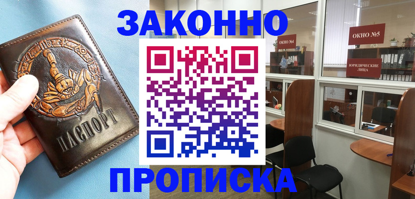 временная прописка в Тавде